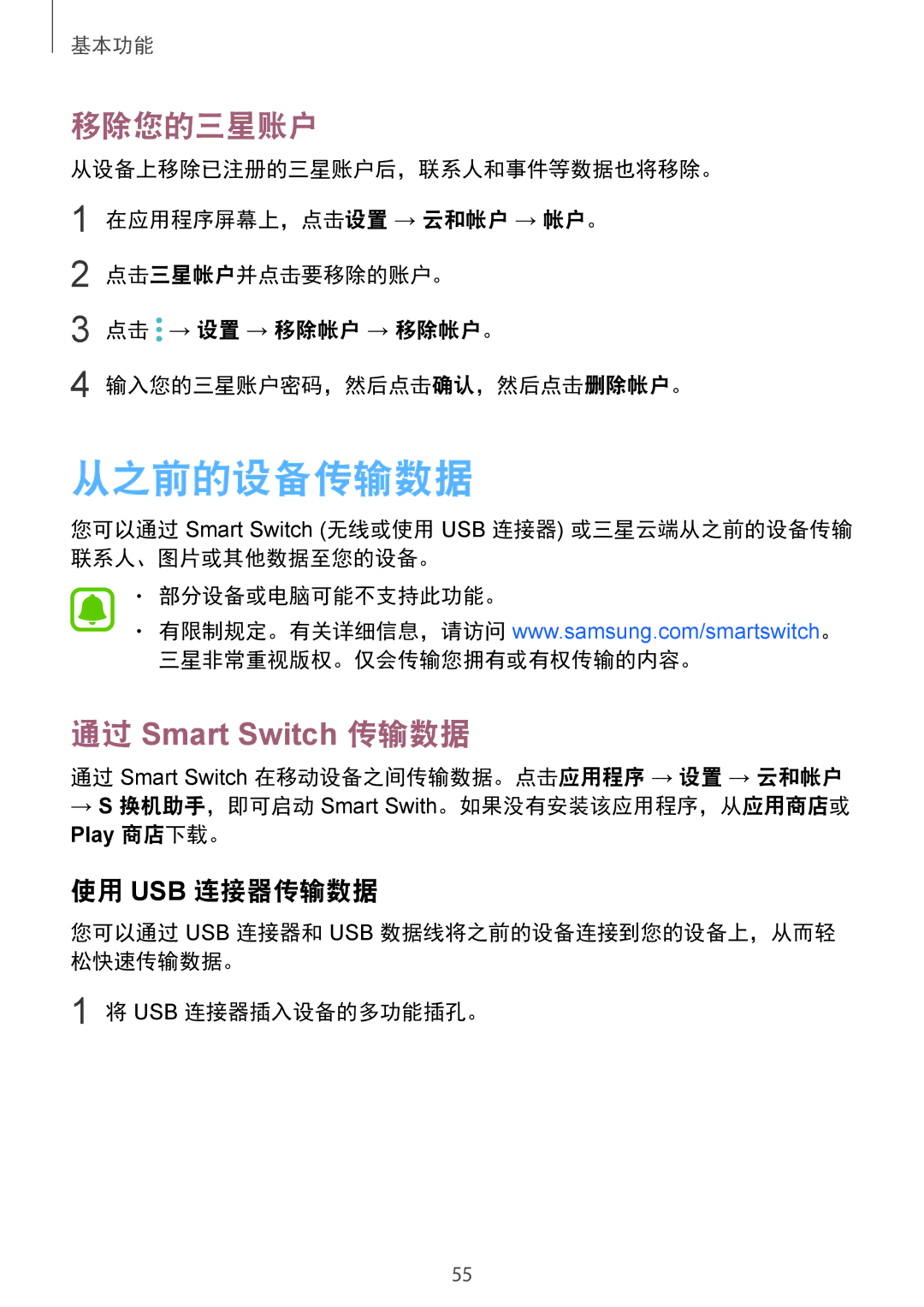 Samsung SM-G930FZKUXXV, SM-G930FZDUXXV, SM-G930FZSUXXV manual 从之前的设备传输数据, 移除您的三星账户, 使用 Usb 连接器传输数据 