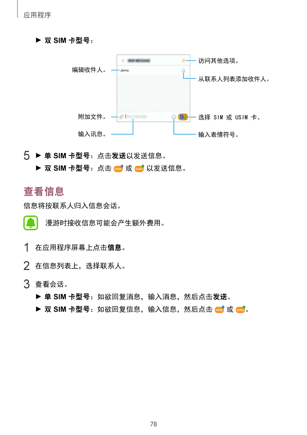 Samsung SM-G930FZDUXXV, SM-G930FZKUXXV, SM-G930FZSUXXV manual 查看信息, Sim 卡型号：点击发送以发送信息。 Sim 卡型号：点击 或 以发送信息。 