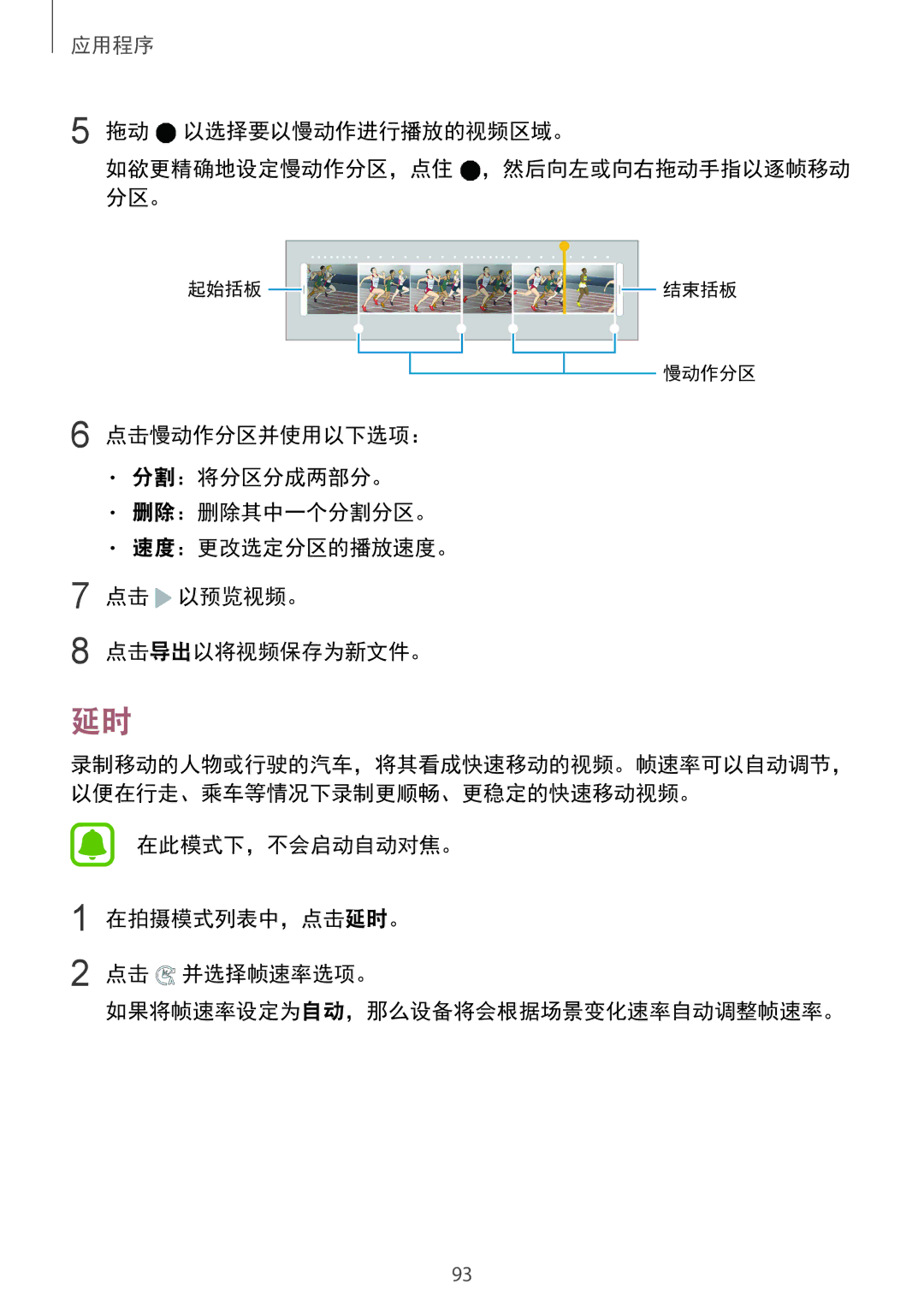 Samsung SM-G930FZDUXXV, SM-G930FZKUXXV, SM-G930FZSUXXV manual 拖动 以选择要以慢动作进行播放的视频区域。 如欲更精确地设定慢动作分区，点住 ，然后向左或向右拖动手指以逐帧移动 分区。 