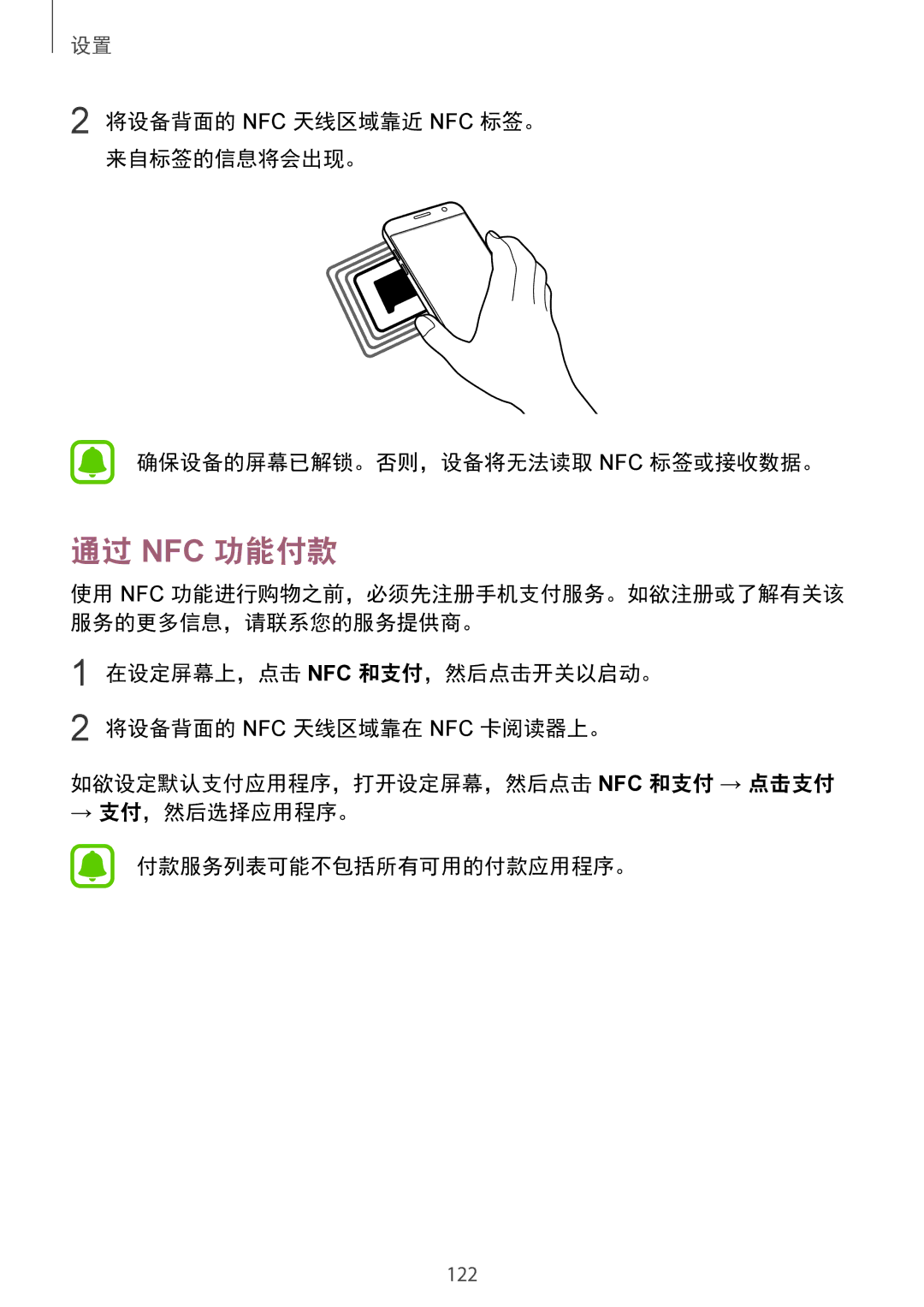 Samsung SM-G930FZSUXXV, SM-G930FZDUXXV, SM-G930FZKUXXV manual 通过 Nfc 功能付款 