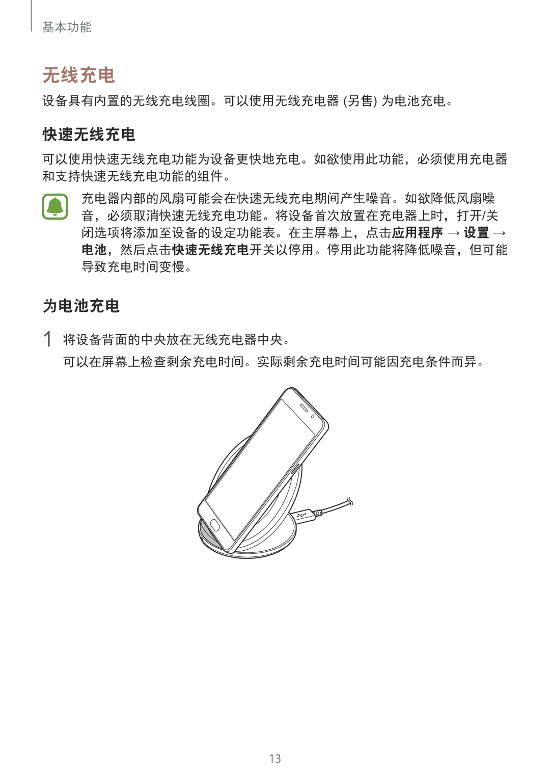 Samsung SM-G930FZKUXXV, SM-G930FZDUXXV, SM-G930FZSUXXV manual 快速无线充电, 设备具有内置的无线充电线圈。可以使用无线充电器 另售 为电池充电。 