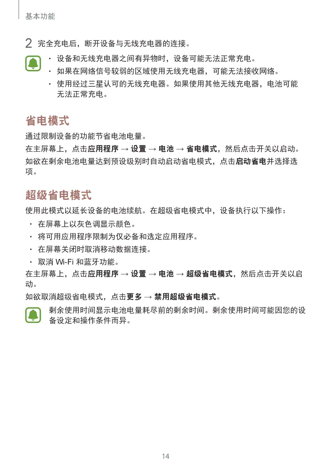 Samsung SM-G930FZSUXXV, SM-G930FZDUXXV manual 超级省电模式, 通过限制设备的功能节省电池电量。 在主屏幕上，点击应用程序 → 设置 → 电池 → 省电模式，然后点击开关以启动。 