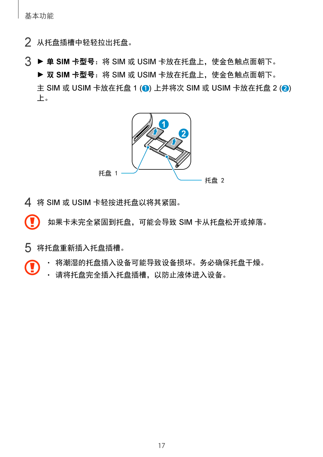 Samsung SM-G930FZSUXXV, SM-G930FZDUXXV, SM-G930FZKUXXV manual 从托盘插槽中轻轻拉出托盘。 SIM 卡型号：将 SIM 或 Usim 卡放在托盘上，使金色触点面朝下。 