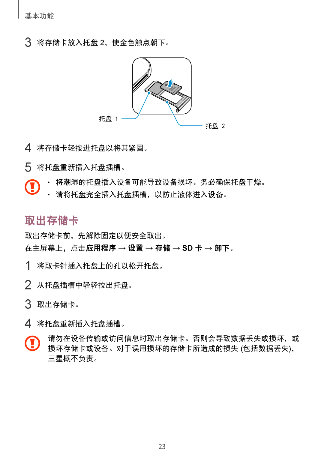 Samsung SM-G930FZSUXXV, SM-G930FZDUXXV, SM-G930FZKUXXV manual 取出存储卡, 三星概不负责。 