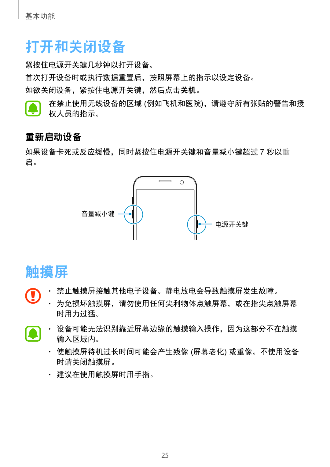 Samsung SM-G930FZKUXXV, SM-G930FZDUXXV, SM-G930FZSUXXV manual 打开和关闭设备, 触摸屏, 重新启动设备 