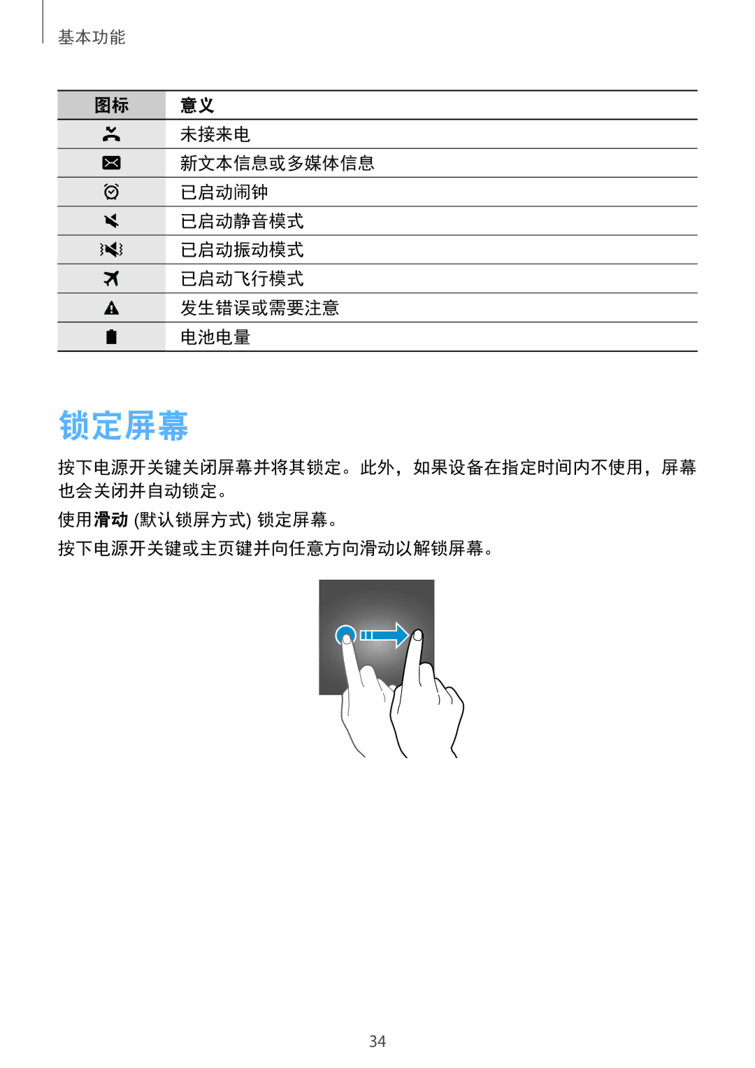 Samsung SM-G930FZKUXXV, SM-G930FZDUXXV, SM-G930FZSUXXV manual 锁定屏幕 