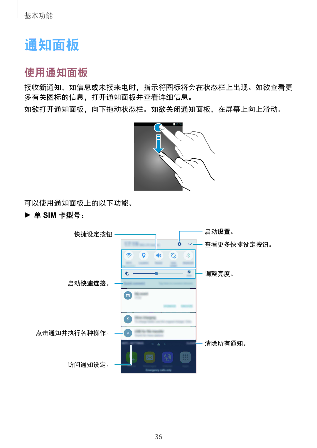 Samsung SM-G930FZDUXXV, SM-G930FZKUXXV, SM-G930FZSUXXV manual 使用通知面板 