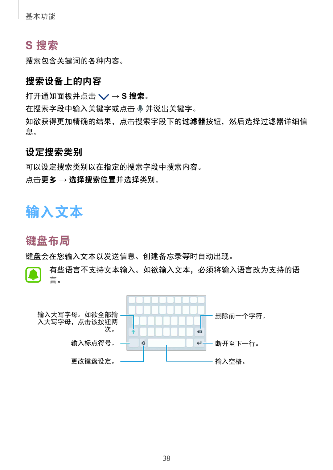 Samsung SM-G930FZSUXXV, SM-G930FZDUXXV, SM-G930FZKUXXV manual 输入文本, 键盘布局, 搜索设备上的内容, 设定搜索类别 