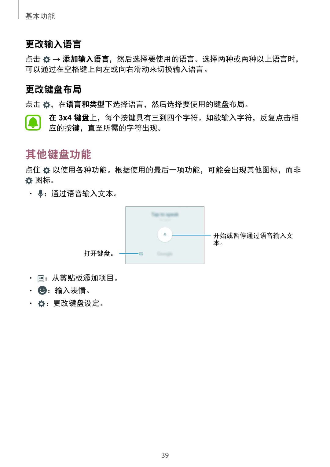 Samsung SM-G930FZDUXXV, SM-G930FZKUXXV, SM-G930FZSUXXV manual 其他键盘功能, 更改输入语言, 更改键盘布局 