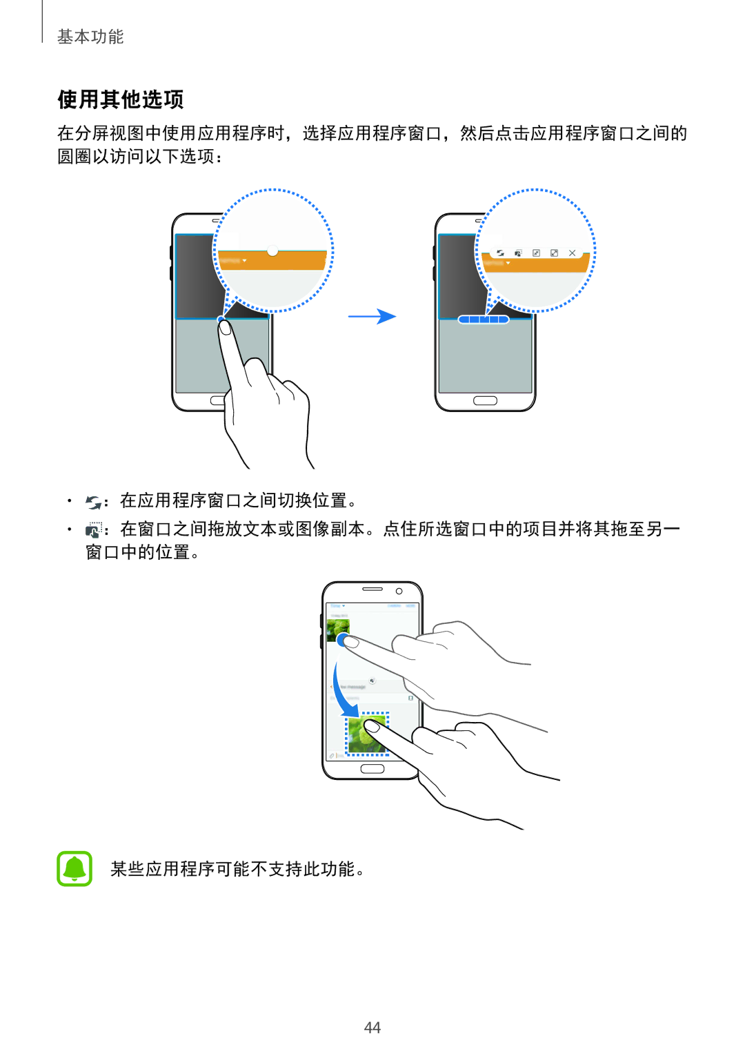 Samsung SM-G930FZSUXXV, SM-G930FZDUXXV, SM-G930FZKUXXV manual 使用其他选项, ：在应用程序窗口之间切换位置。 