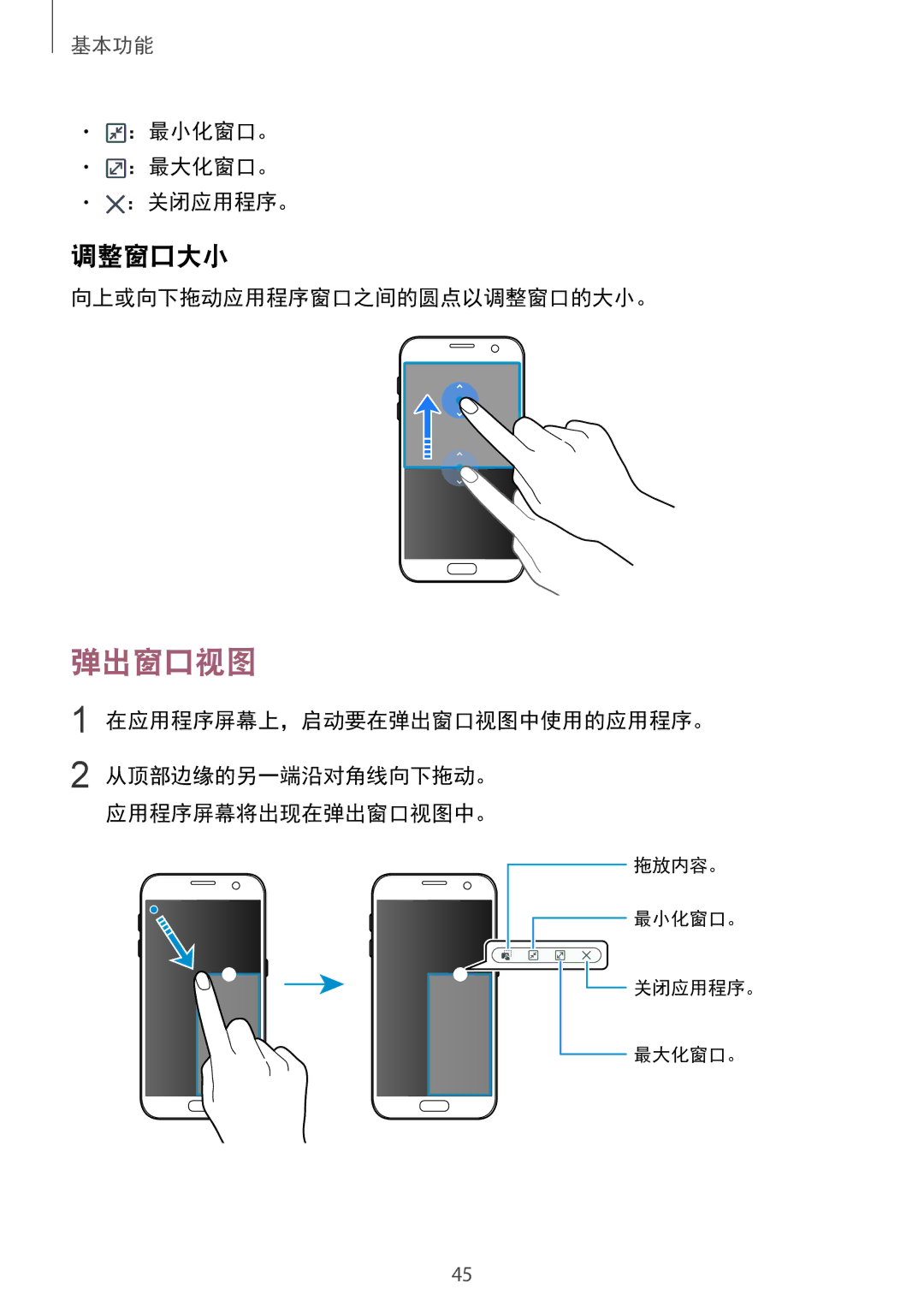 Samsung SM-G930FZDUXXV 调整窗口大小, ：最小化窗口。 ：最大化窗口。 ：关闭应用程序。, 向上或向下拖动应用程序窗口之间的圆点以调整窗口的大小。, 在应用程序屏幕上，启动要在弹出窗口视图中使用的应用程序。 