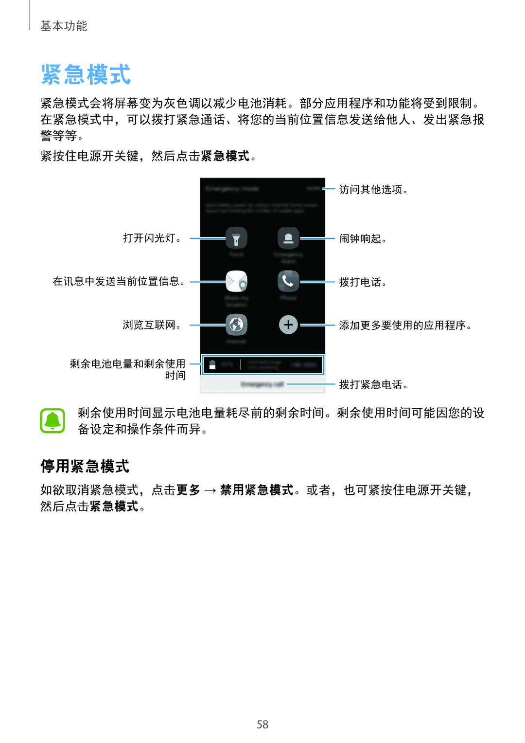 Samsung SM-G930FZKUXXV, SM-G930FZDUXXV 停用紧急模式, 紧按住电源开关键，然后点击紧急模式。, 如欲取消紧急模式，点击更多 → 禁用紧急模式。或者，也可紧按住电源开关键， 然后点击紧急模式。 