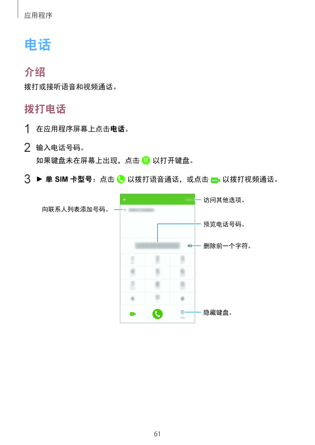 Samsung SM-G930FZKUXXV, SM-G930FZDUXXV, SM-G930FZSUXXV manual 拨打电话, 拨打或接听语音和视频通话。 