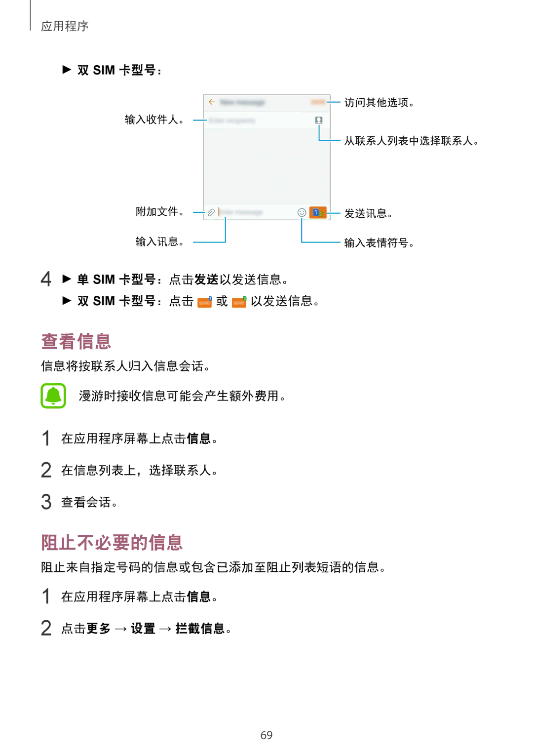 Samsung SM-G930FZDUXXV, SM-G930FZKUXXV, SM-G930FZSUXXV manual 查看信息, 阻止不必要的信息, Sim 卡型号：点击发送以发送信息。 Sim 卡型号：点击 或 以发送信息。 