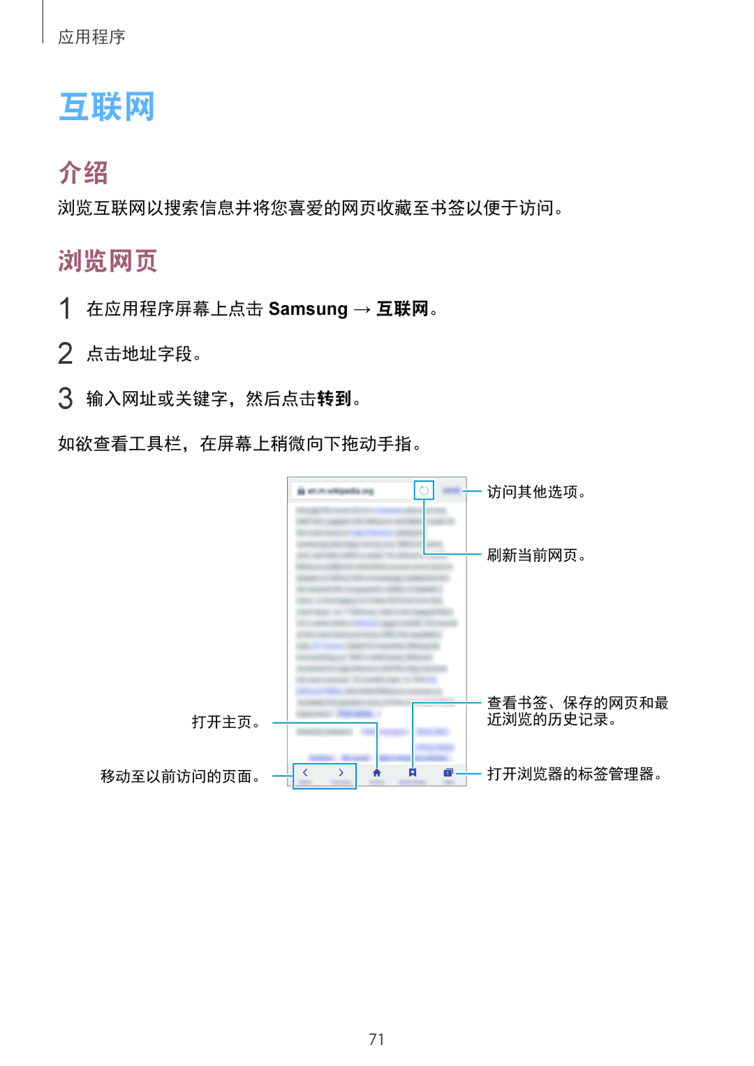 Samsung SM-G930FZSUXXV, SM-G930FZDUXXV, SM-G930FZKUXXV manual 浏览网页, 浏览互联网以搜索信息并将您喜爱的网页收藏至书签以便于访问。 