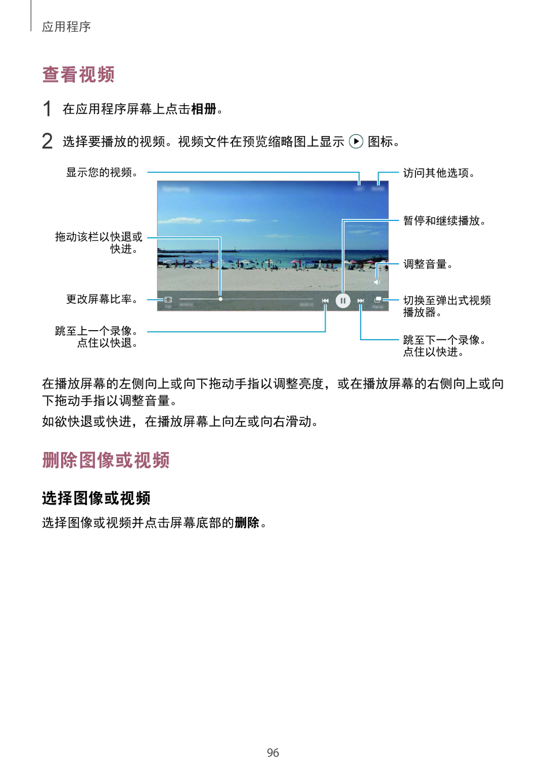 Samsung SM-G930FZDUXXV, SM-G930FZKUXXV, SM-G930FZSUXXV manual 查看视频, 删除图像或视频, 选择图像或视频 