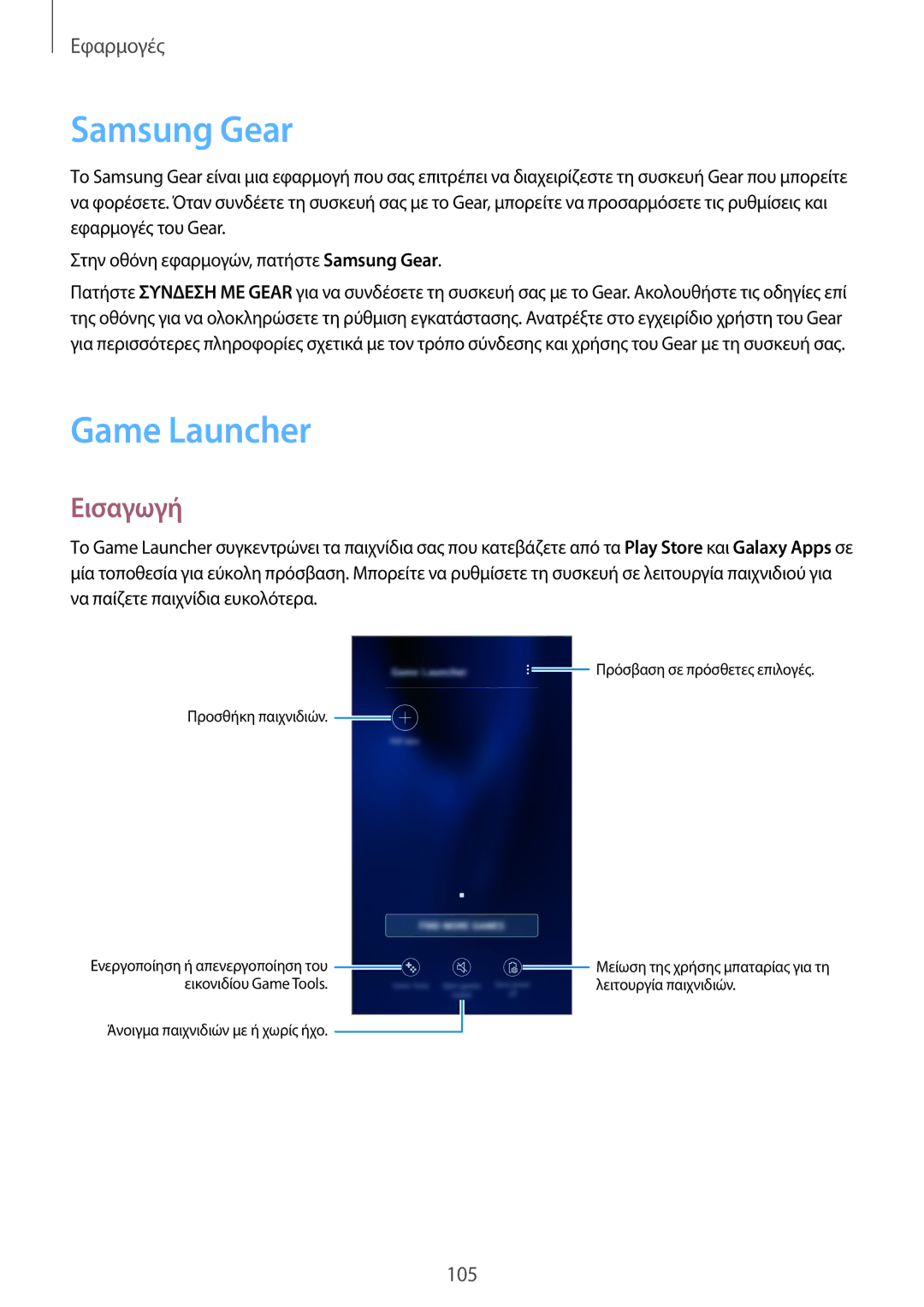 Samsung SM-G930FZKAEUR manual Samsung Gear, Game Launcher 