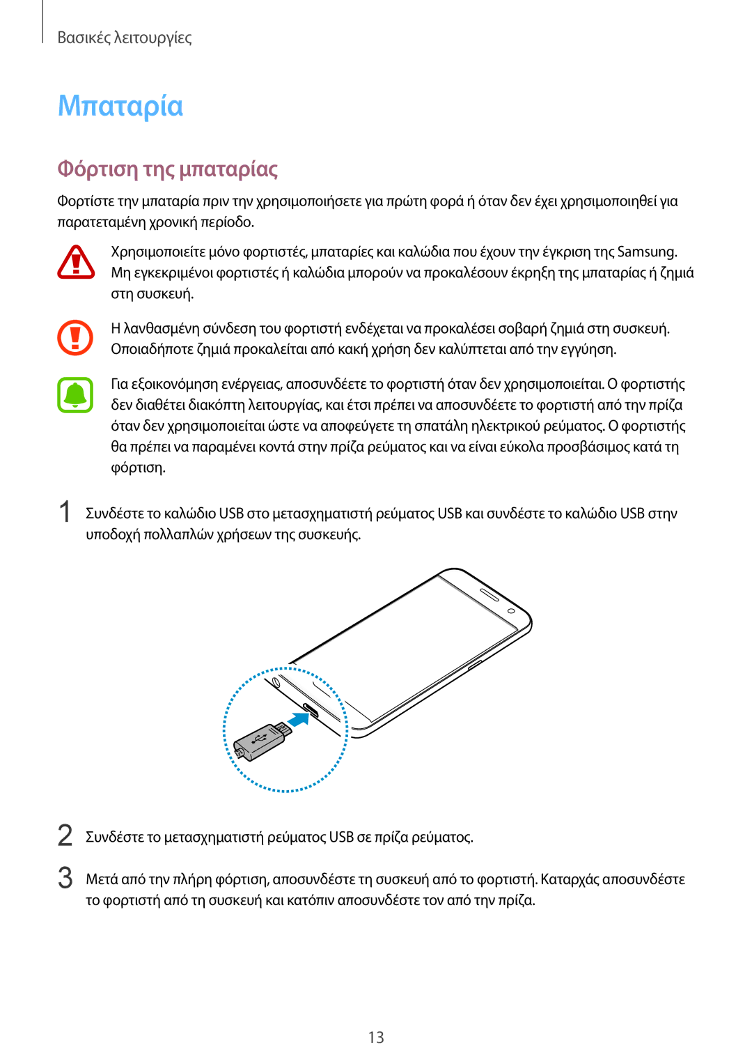 Samsung SM-G930FZKAEUR manual Μπαταρία, Φόρτιση της μπαταρίας 