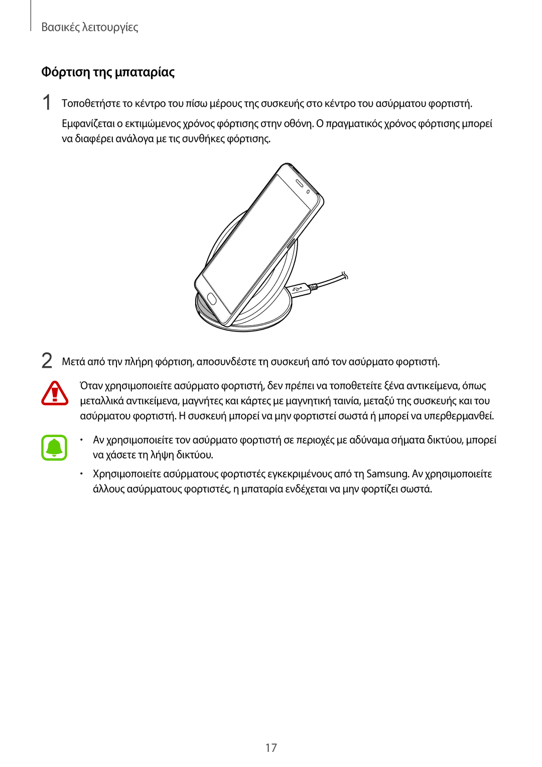 Samsung SM-G930FZKAEUR manual Φόρτιση της μπαταρίας 