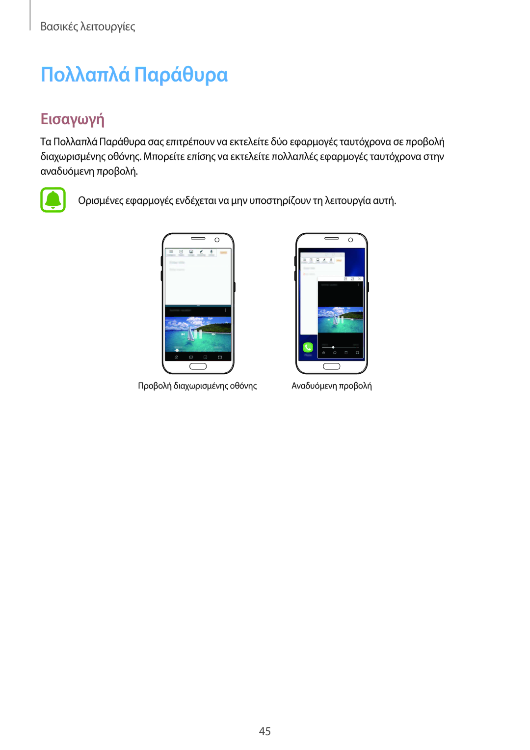 Samsung SM-G930FZKAEUR manual Πολλαπλά Παράθυρα, Εισαγωγή 