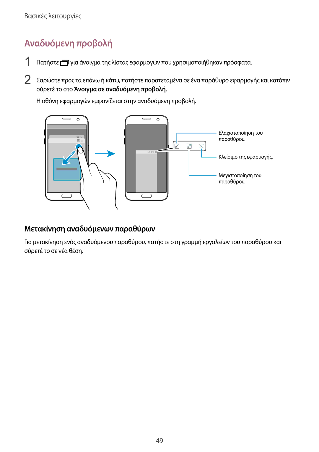 Samsung SM-G930FZKAEUR manual Αναδυόμενη προβολή, Μετακίνηση αναδυόμενων παραθύρων 