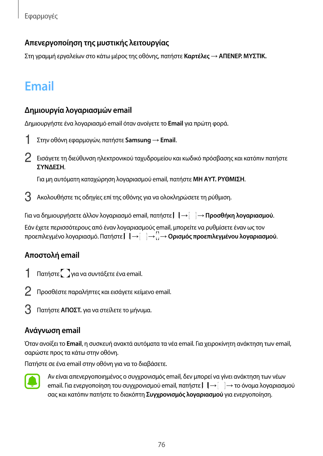 Samsung SM-G930FZKAEUR manual Απενεργοποίηση της μυστικής λειτουργίας, Δημιουργία λογαριασμών email, Αποστολή email 