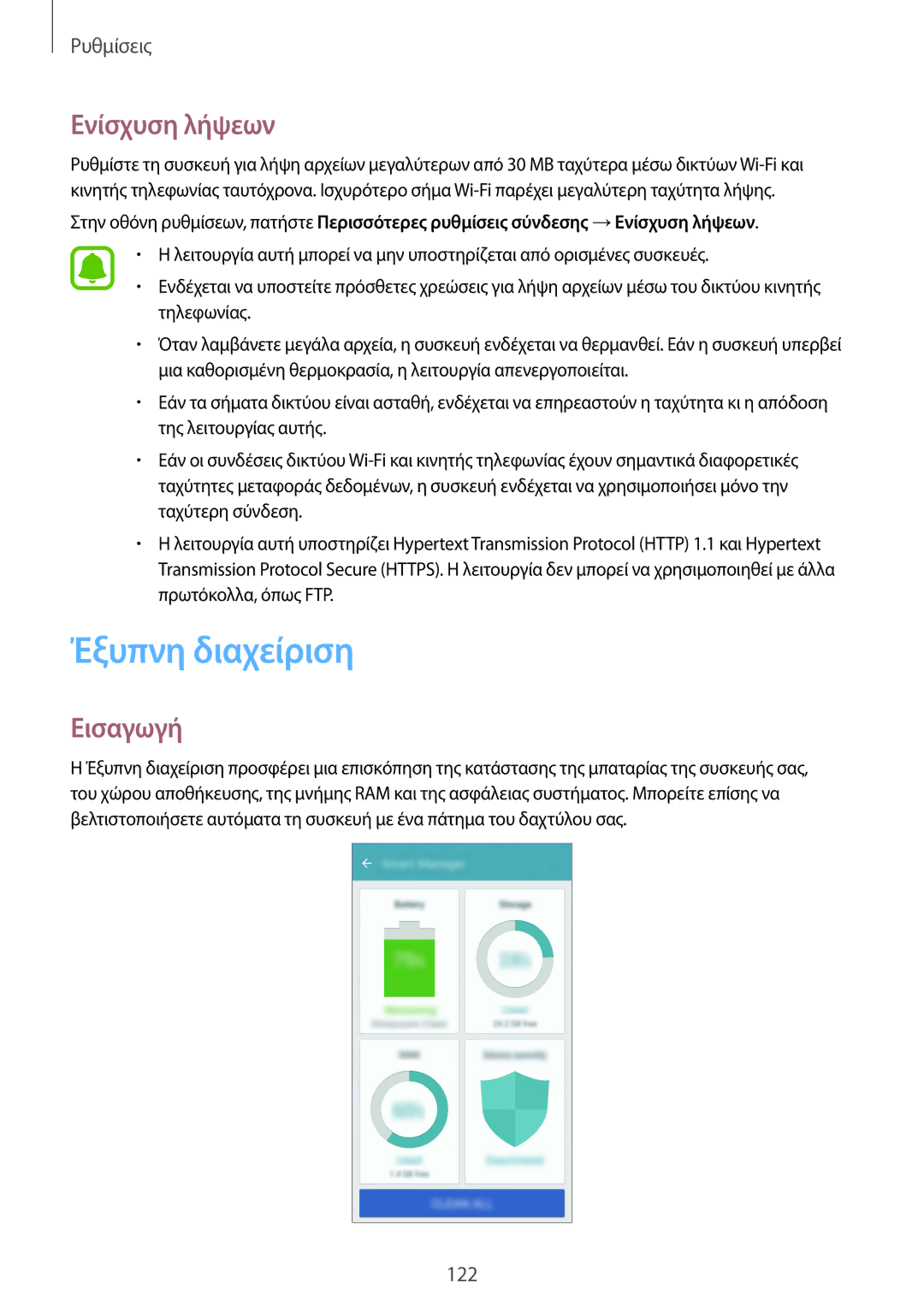 Samsung SM-G930FZKAEUR manual Έξυπνη διαχείριση, Ενίσχυση λήψεων 