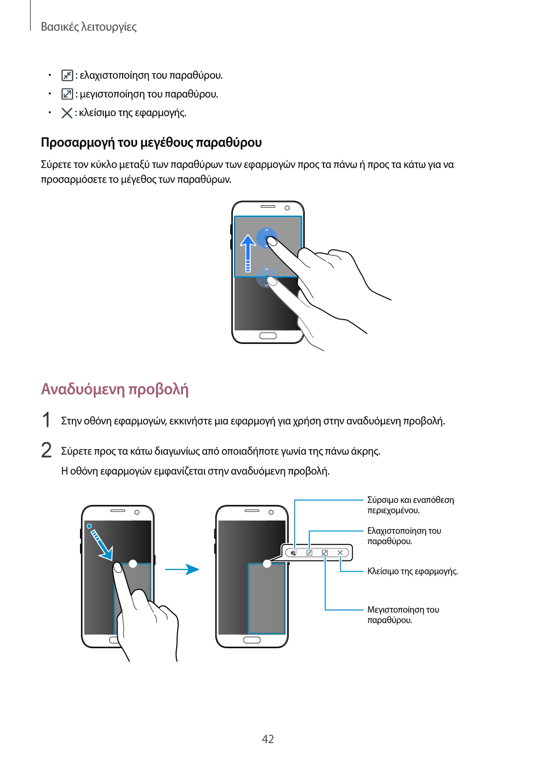 Samsung SM-G930FZKAEUR manual Αναδυόμενη προβολή, Προσαρμογή του μεγέθους παραθύρου 