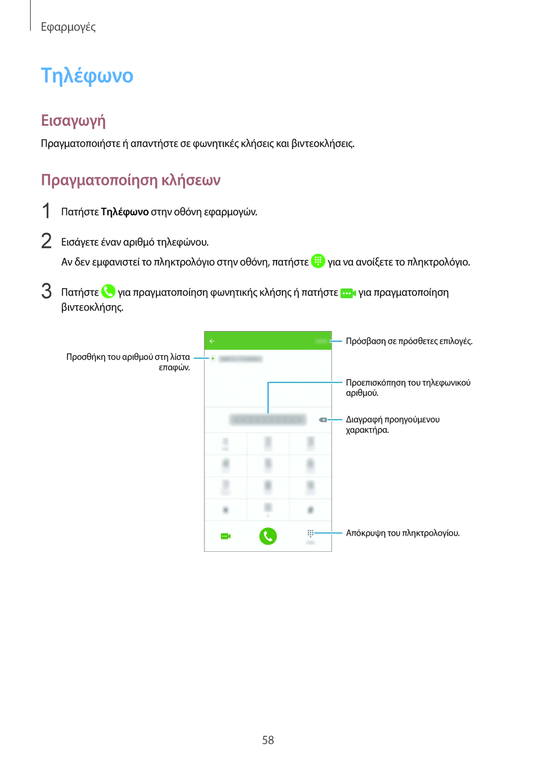 Samsung SM-G930FZKAEUR manual Τηλέφωνο, Πραγματοποίηση κλήσεων 