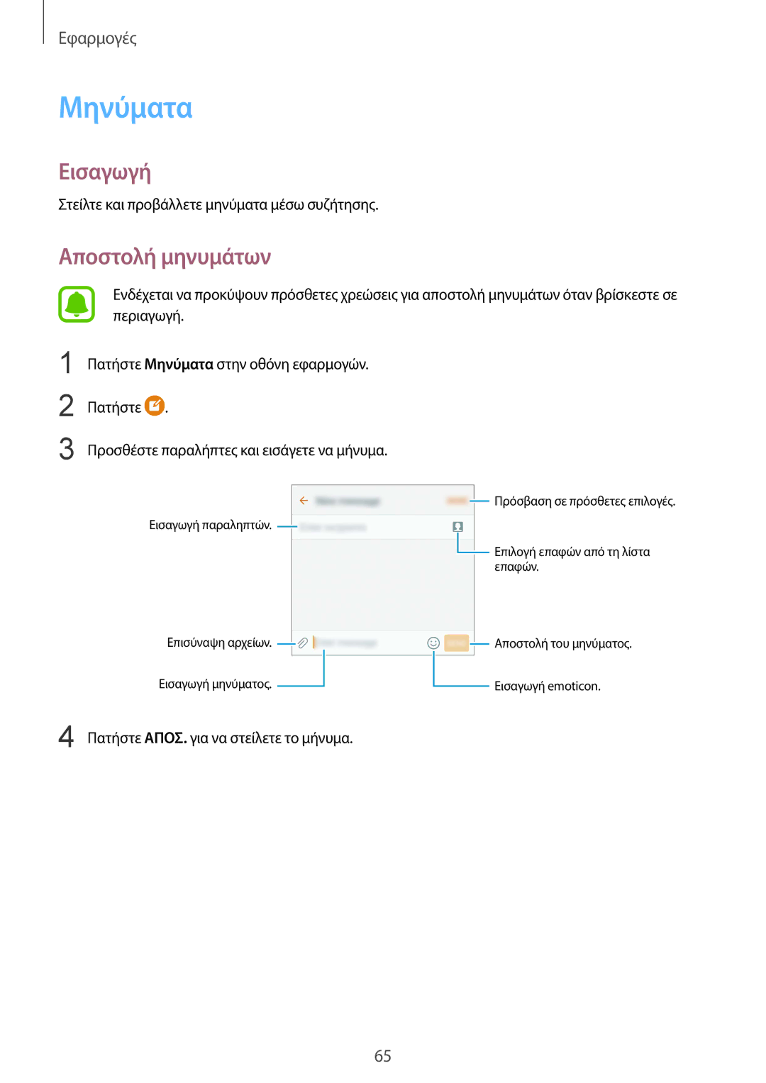 Samsung SM-G930FZKAEUR manual Μηνύματα, Αποστολή μηνυμάτων 