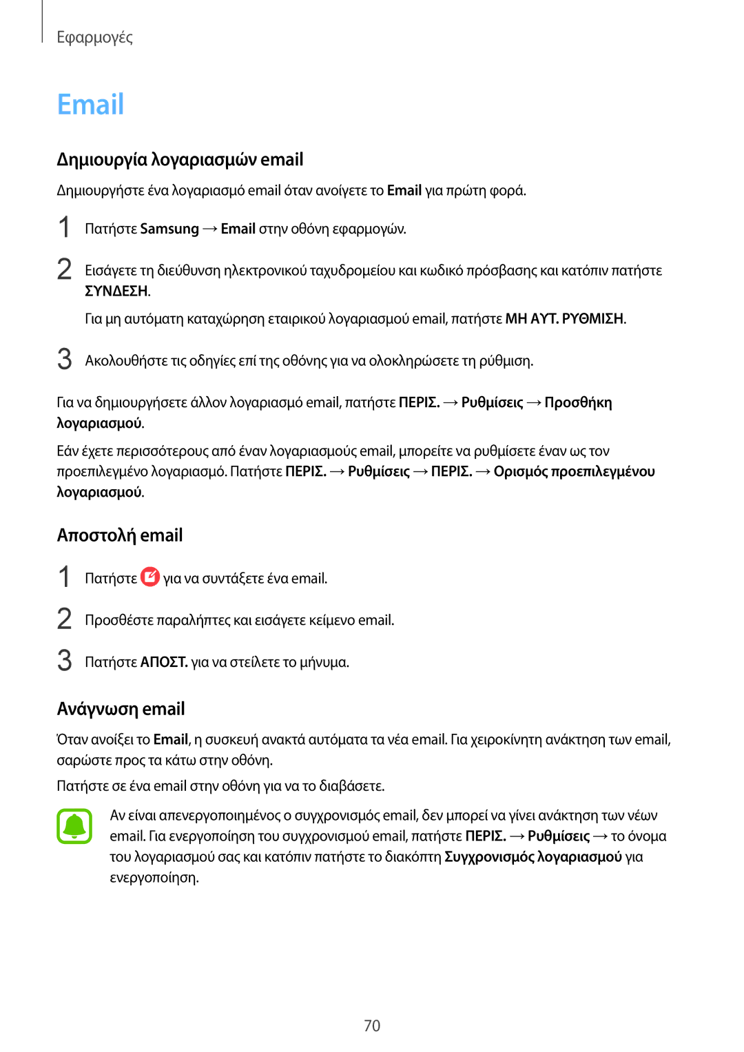 Samsung SM-G930FZKAEUR manual Δημιουργία λογαριασμών email, Αποστολή email, Ανάγνωση email 