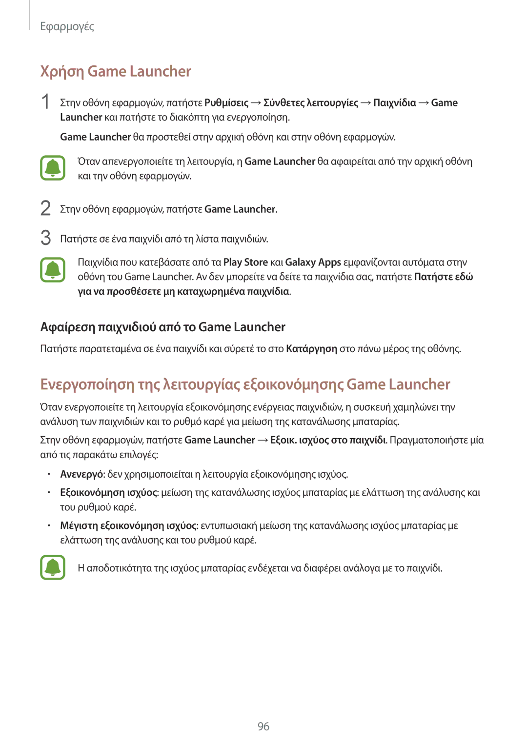 Samsung SM-G930FZKAEUR manual Χρήση Game Launcher, Αφαίρεση παιχνιδιού από το Game Launcher 