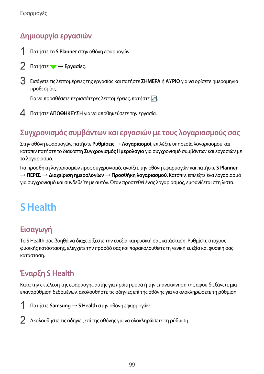 Samsung SM-G930FZKAEUR manual Δημιουργία εργασιών, Έναρξη S Health 