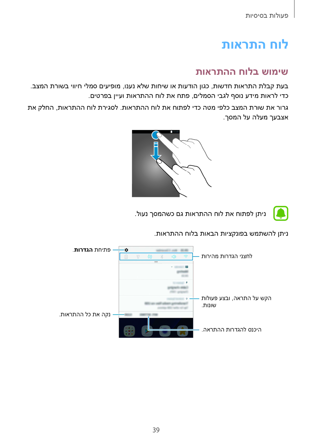 Samsung SM-G930FZKAILO, SM-G930FZDAILO, SM-G930FZSAILO manual תוארתה חול, תוארתהה חולב שומיש 