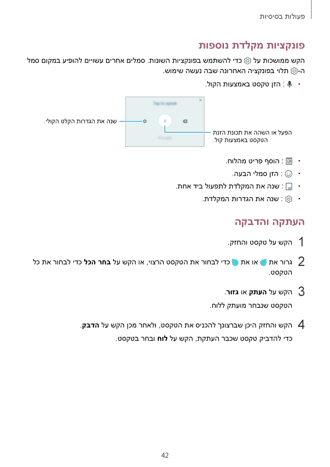 Samsung SM-G930FZKAILO, SM-G930FZDAILO, SM-G930FZSAILO manual תופסונ תדלקמ תויצקנופ, הקבדהו הקתעה 