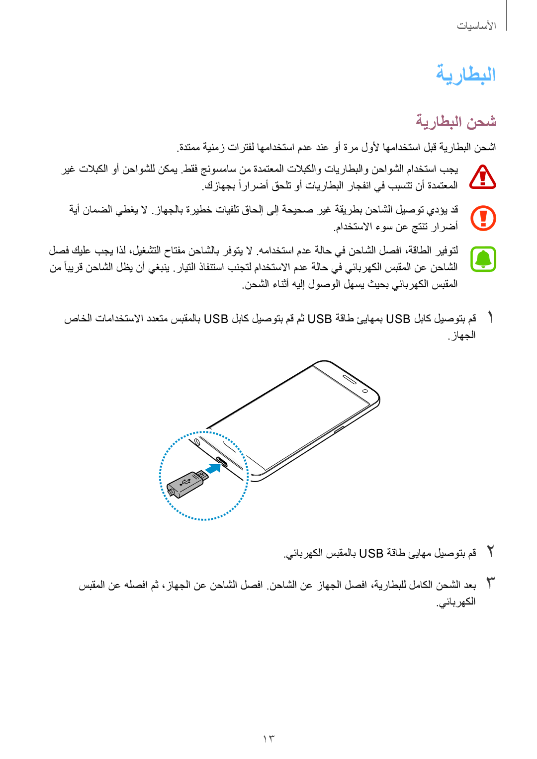 Samsung SM-G930FEDUKSA, SM-G930FZSAKSA, SM-G930FEDAKSA, SM-G930FZKAKSA, SM-G930FZDAKSA, SM-G930FZWAKSA manual ةيراطبلا نحش 