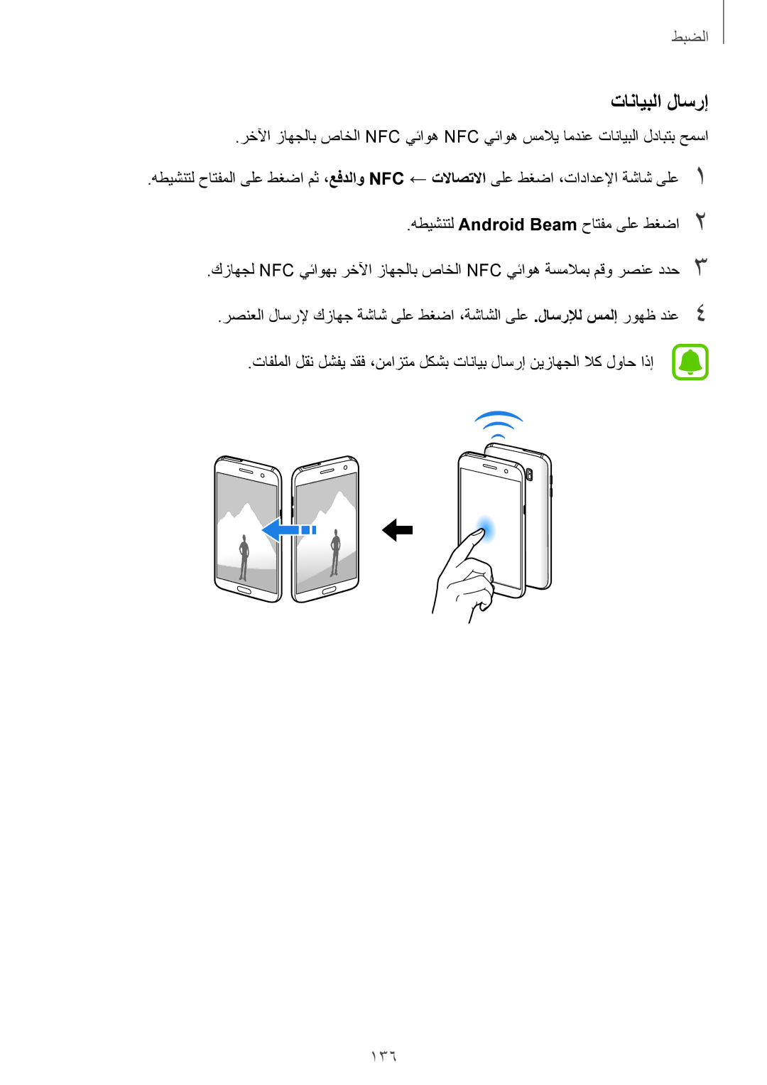 Samsung SM-G930FZDAKSA, SM-G930FZSAKSA, SM-G930FEDUKSA, SM-G930FEDAKSA, SM-G930FZKAKSA, SM-G930FZWAKSA تانايبلا لاسرإ, 136 