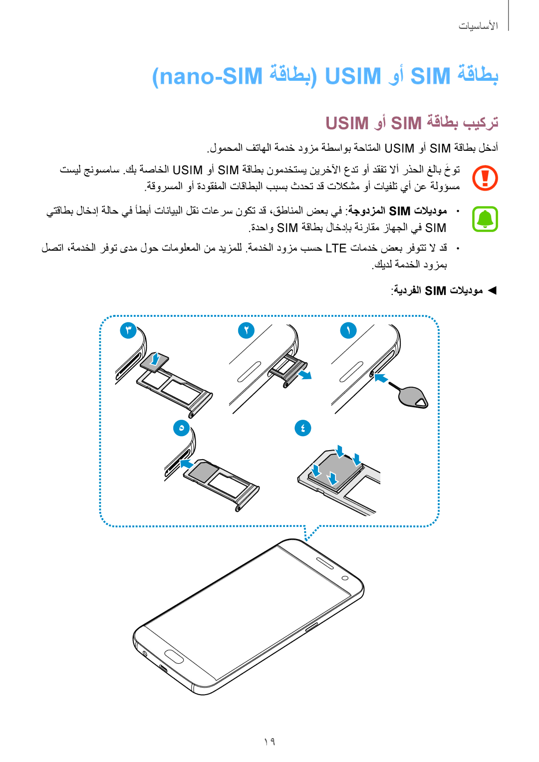 Samsung SM-G930FEDUKSA, SM-G930FZSAKSA manual Nano-SIM ةقاطب Usim وأ SIM ةقاطب, Usim وأ SIM ةقاطب بيكرت, ةيدرفلا Sim تلايدوم 