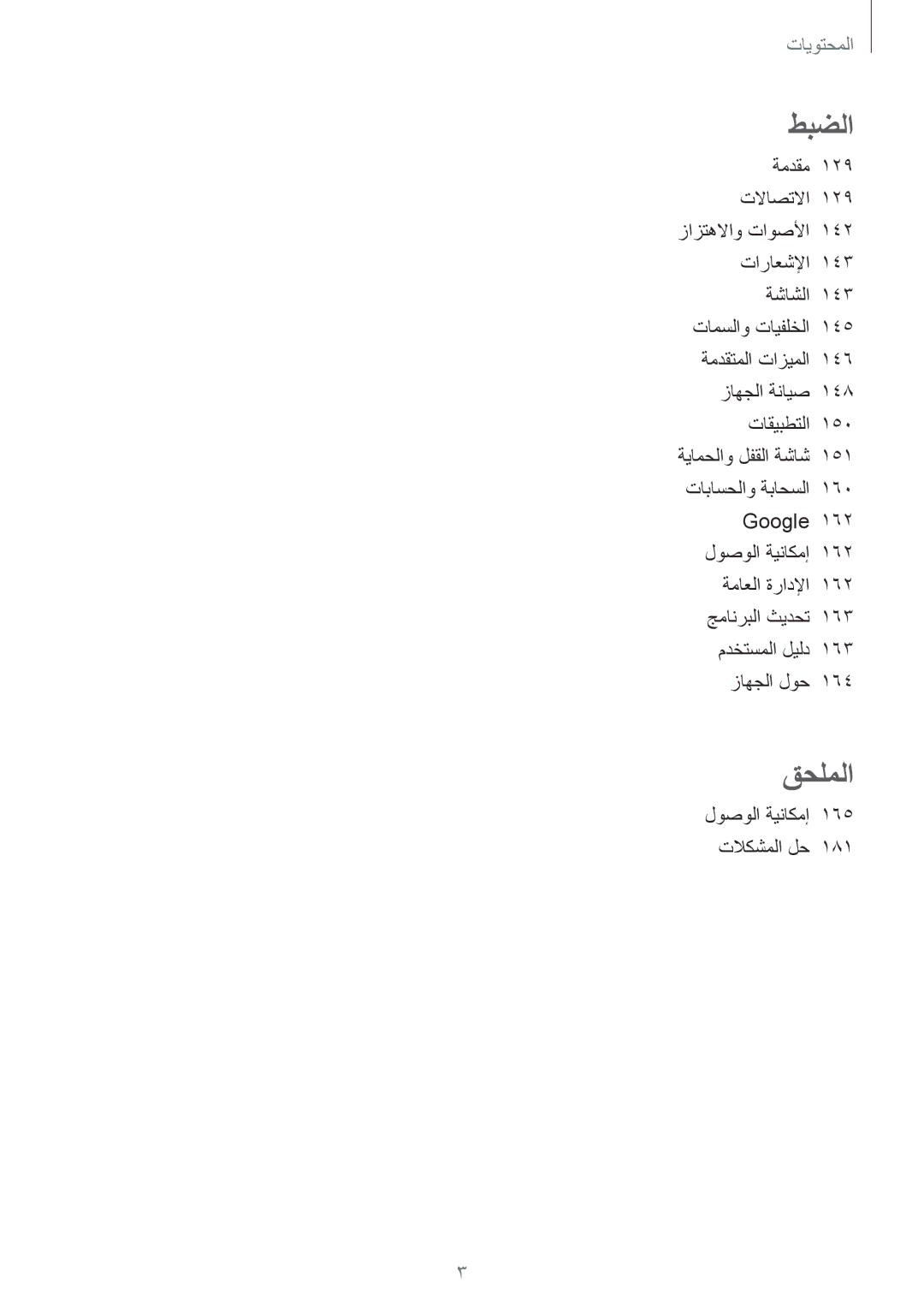 Samsung SM-G930FZKAKSA, SM-G930FZSAKSA, SM-G930FEDUKSA, SM-G930FEDAKSA, SM-G930FZDAKSA, SM-G930FZWAKSA manual قحلملا 