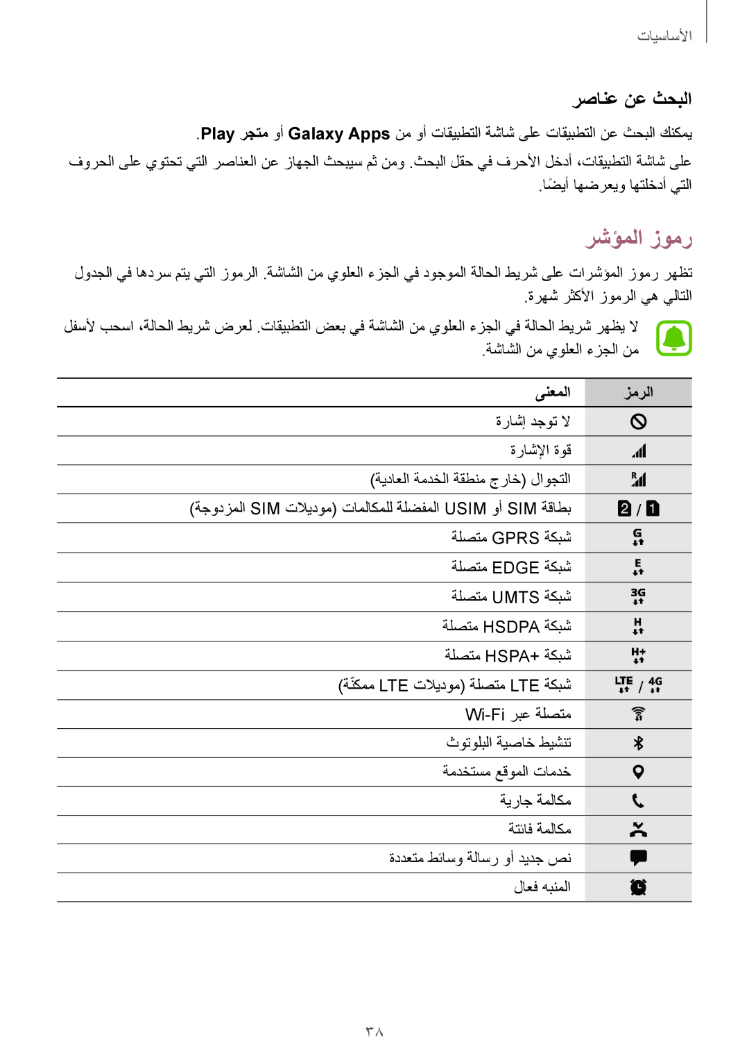 Samsung SM-G930FEDAKSA, SM-G930FZSAKSA, SM-G930FEDUKSA, SM-G930FZKAKSA manual رشؤملا زومر, رصانع نع ثحبلا, ىنعملا زمرلا 