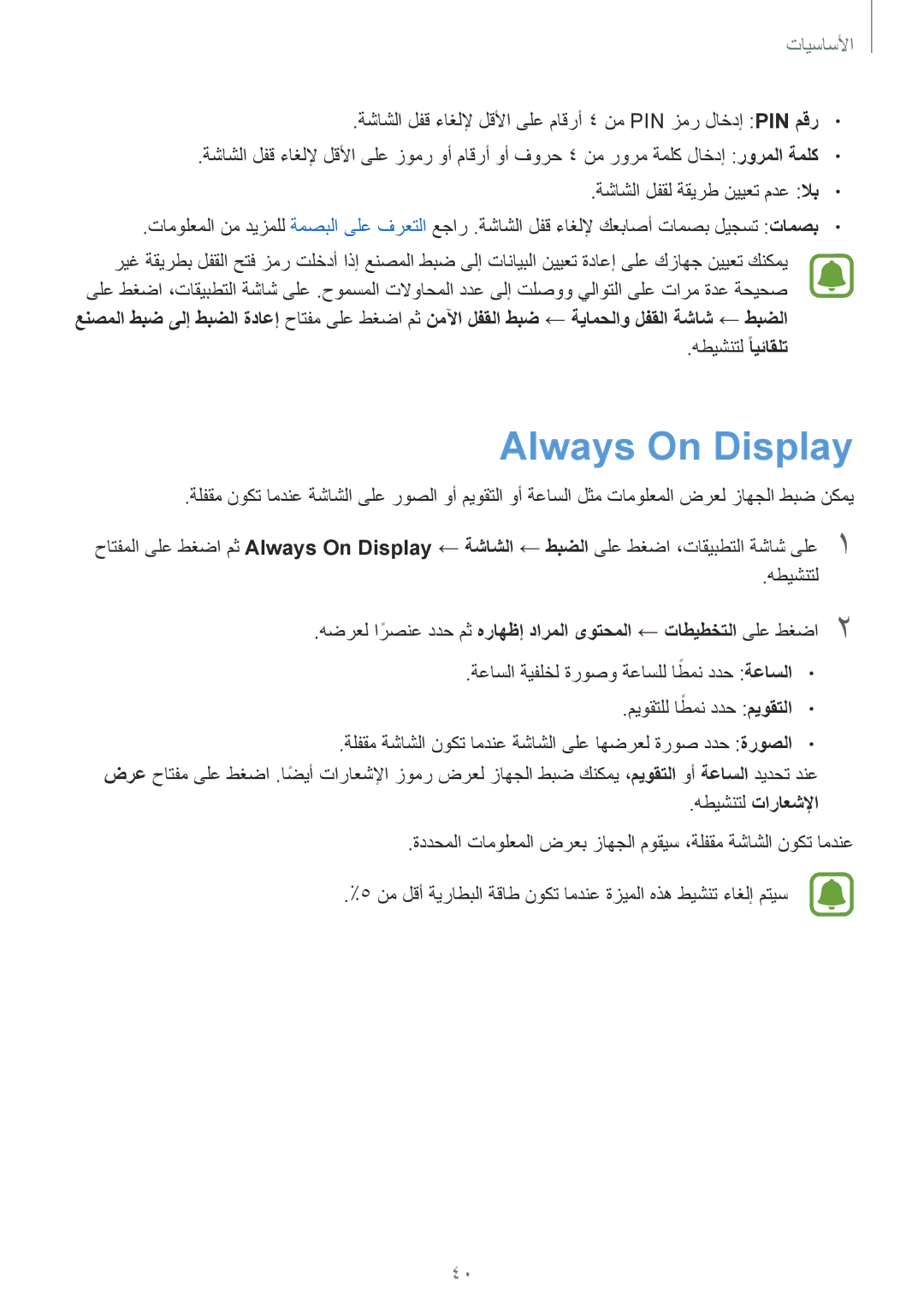 Samsung SM-G930FZDAKSA, SM-G930FZSAKSA, SM-G930FEDUKSA, SM-G930FEDAKSA, SM-G930FZKAKSA Always On Display, ةعاسلا, ميوقتلا 