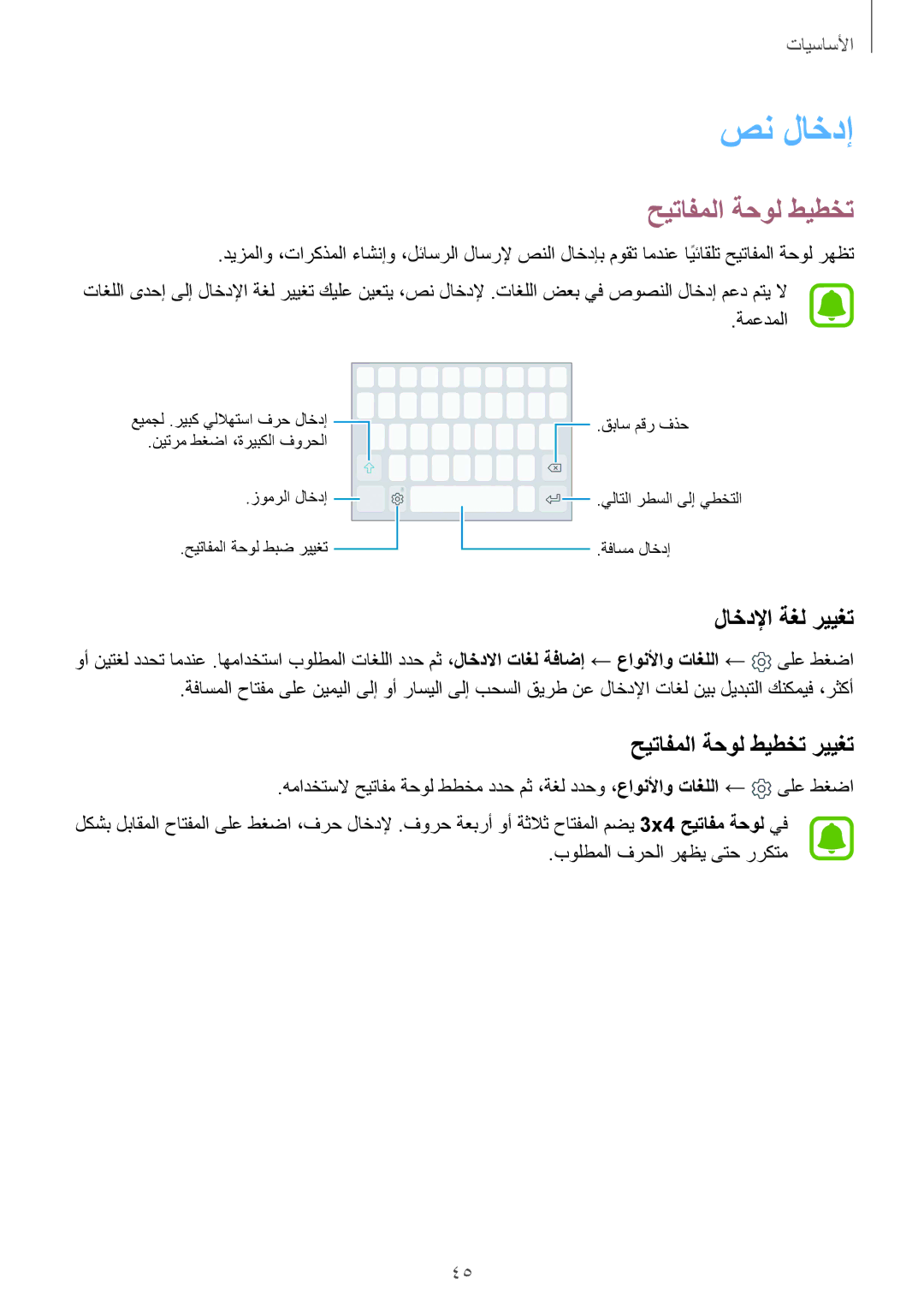 Samsung SM-G930FZKAKSA, SM-G930FZSAKSA, SM-G930FEDUKSA manual صن لاخدإ, لاخدلإا ةغل رييغت, حيتافملا ةحول طيطخت رييغت 