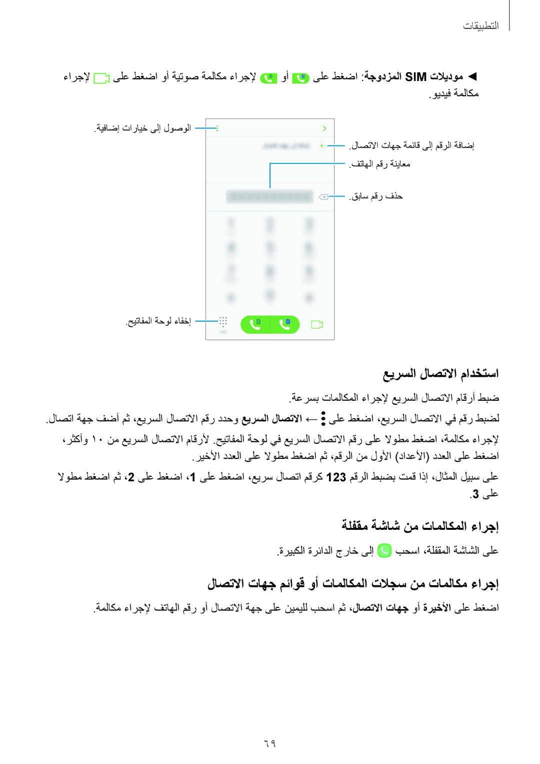 Samsung SM-G930FZKAKSA, SM-G930FZSAKSA, SM-G930FEDUKSA, SM-G930FEDAKSA عيرسلا لاصتلاا مادختسا, ةلفقم ةشاش نم تاملاكملا ءارجإ 