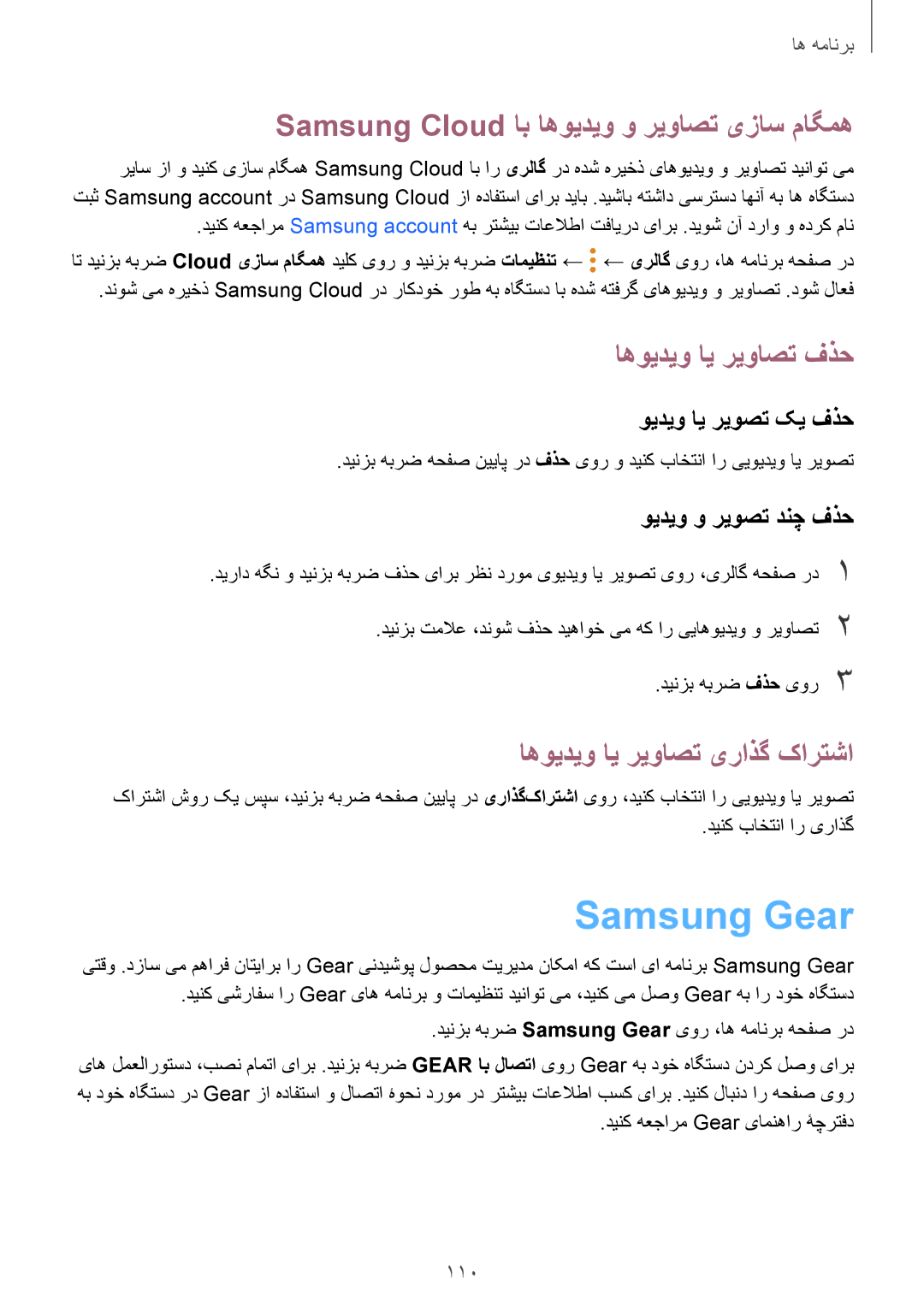 Samsung SM-G930FEDAKSA, SM-G930FZSAKSA Samsung Gear, Samsung Cloud اب اهویدیو و ریواصت یزاس ماگمه, اهویدیو ای ریواصت فذح 