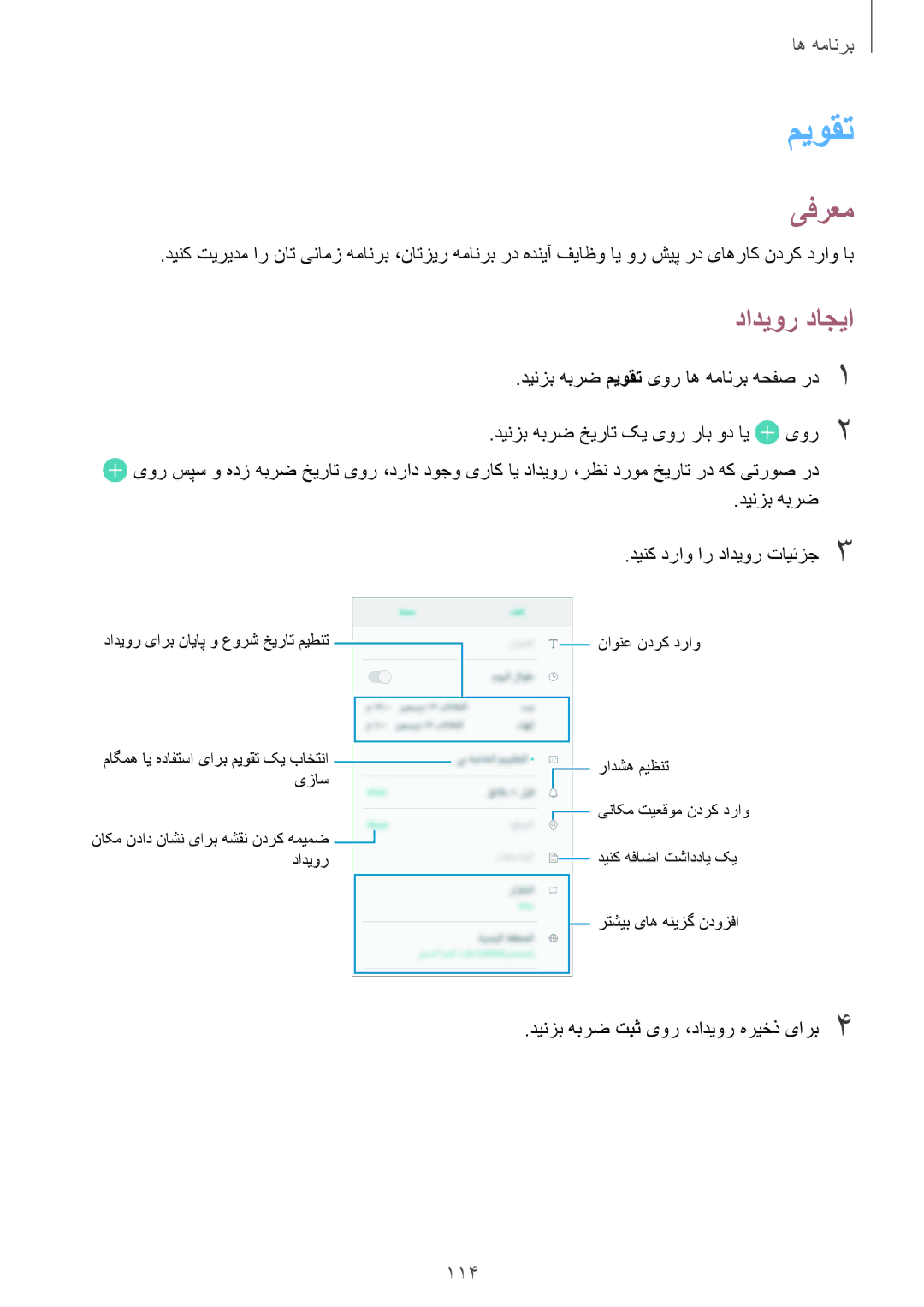 Samsung SM-G930FZSAKSA, SM-G930FEDUKSA, SM-G930FEDAKSA میوقت, دادیور داجیا, 114, دینزب هبرض تبث یور ،دادیور هریخذ یارب4 