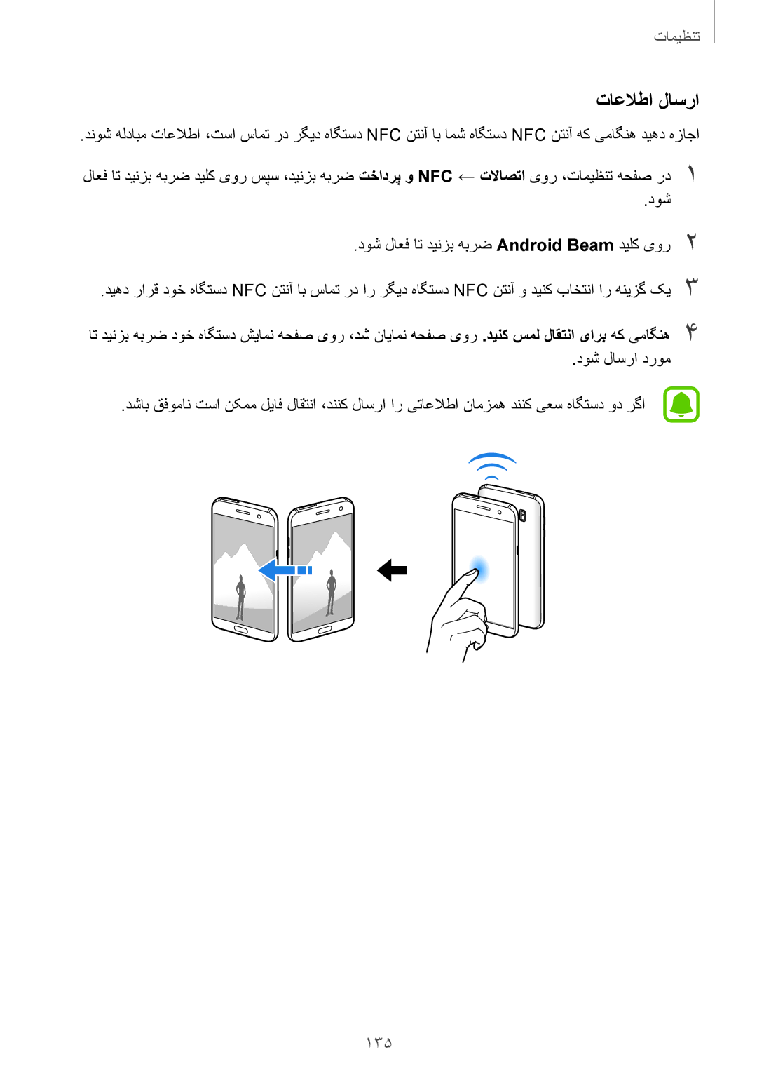 Samsung SM-G930FZKAKSA, SM-G930FZSAKSA, SM-G930FEDUKSA, SM-G930FEDAKSA, SM-G930FZDAKSA, SM-G930FZWAKSA manual تاعلاطا لاسرا, 135 