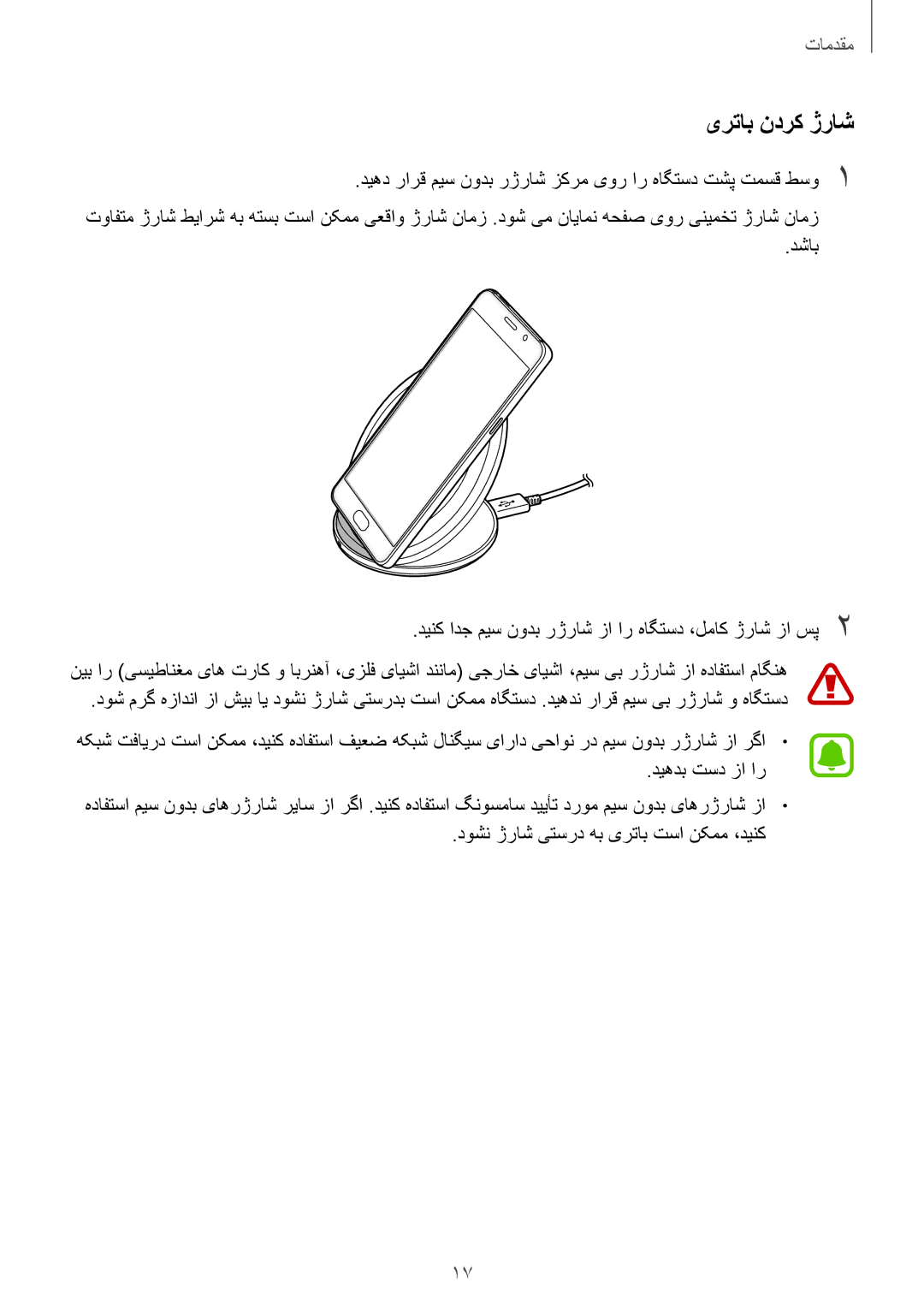 Samsung SM-G930FZWAKSA, SM-G930FZSAKSA, SM-G930FEDUKSA, SM-G930FEDAKSA, SM-G930FZKAKSA, SM-G930FZDAKSA manual یرتاب ندرک ژراش 