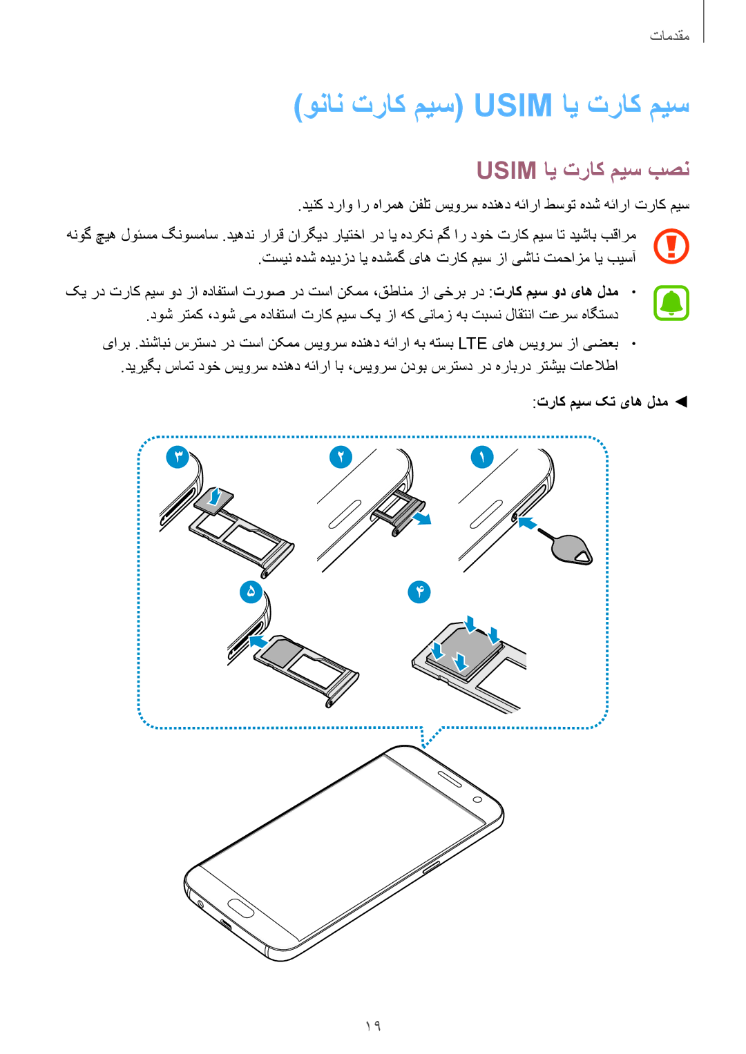 Samsung SM-G930FEDUKSA, SM-G930FZSAKSA manual ونان تراک میس Usim ای تراک میس, Usim ای تراک میس بصن, تراک میس کت یاه لدم 