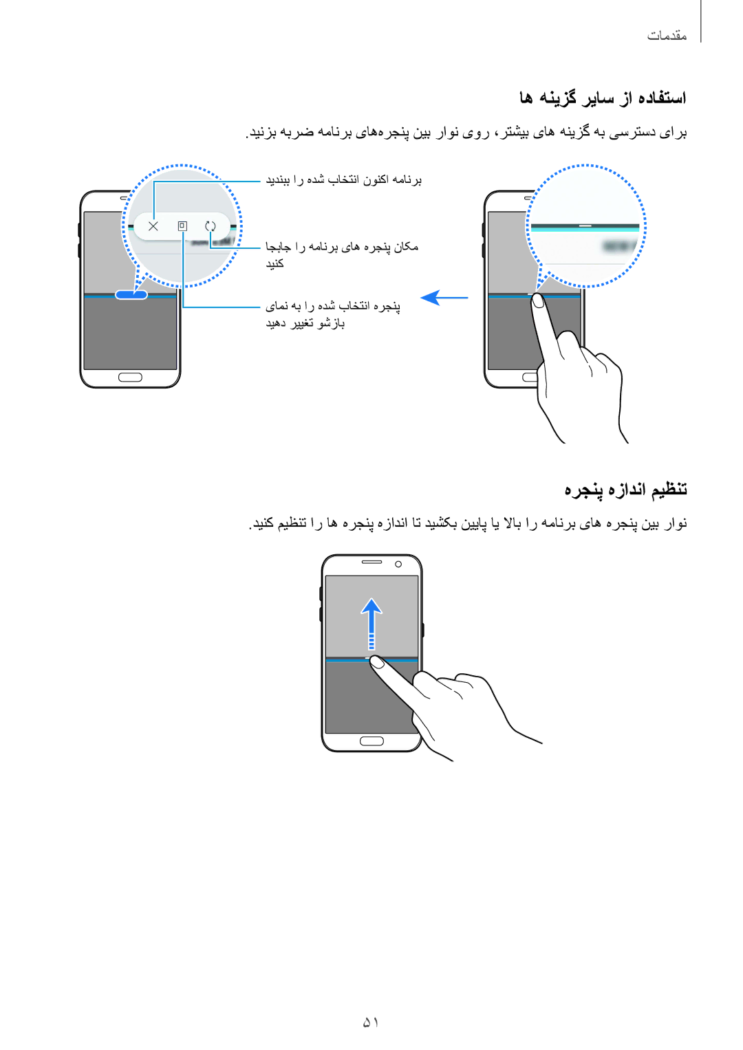 Samsung SM-G930FZKAKSA, SM-G930FZSAKSA, SM-G930FEDUKSA, SM-G930FEDAKSA manual اه هنیزگ ریاس زا هدافتسا, هرجنپ هزادنا میظنت 