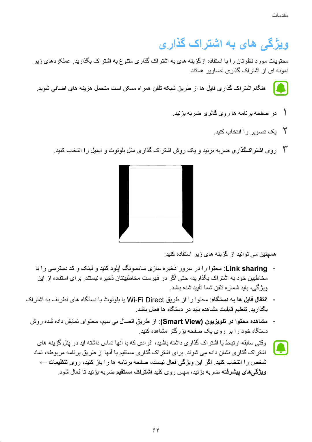 Samsung SM-G930FZDAKSA, SM-G930FZSAKSA, SM-G930FEDUKSA, SM-G930FEDAKSA, SM-G930FZKAKSA manual یراذگ کارتشا هب یاه یگژیو 